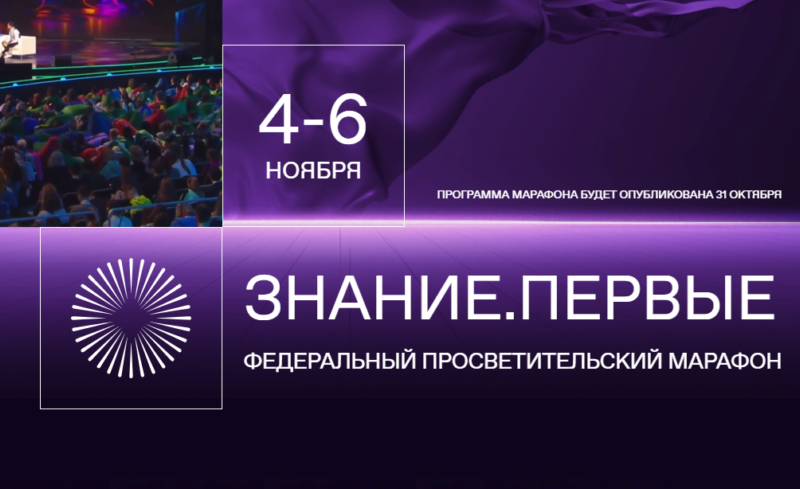 ЗНАНИЕ.ПЕРВЫЕ.