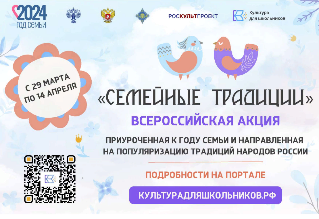 «СЕМЕЙНЫЕ ТРАДИЦИИ».