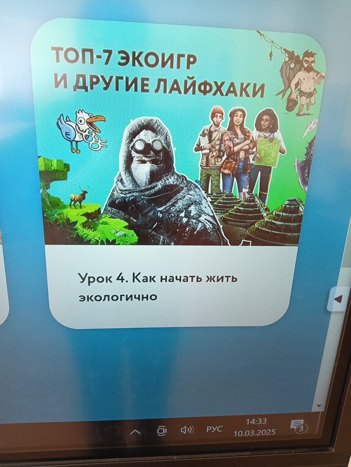 &amp;quot;Зеленая школа&amp;quot;.