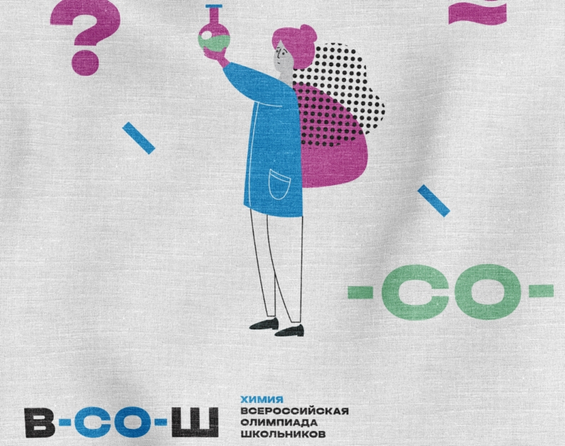 ВСОШ Химия.