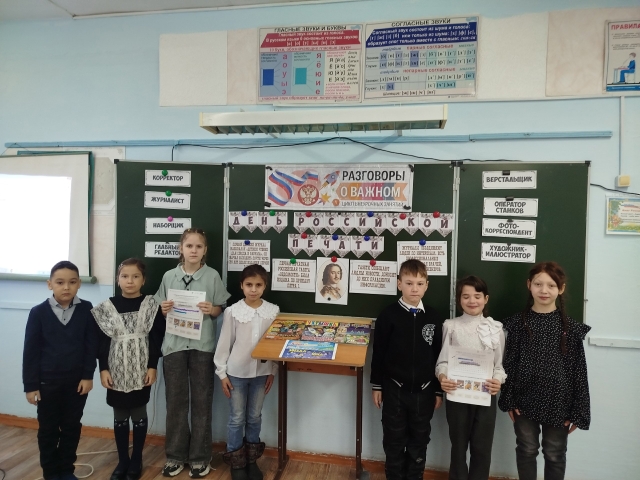 «День Российской печати».